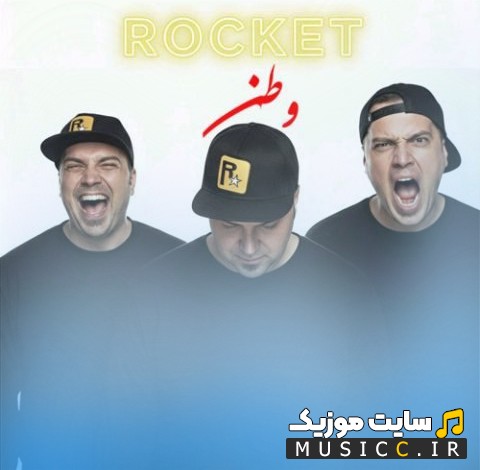 دانلود اهنگ بابک راکت با اسم وطن «Babak Rocket - Vatan» با کیفیت